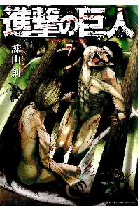 KODANSHA - ATTACK ON TITAN #07