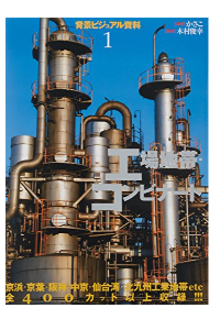 BLACKGROUNDS VISUAL REFERENCE SERIES 1. INDUSTRIAL AREAS  (*)