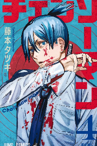 CAHINSAWMAN VOL.4